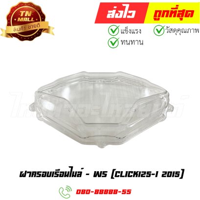 ฝาครอบเรือนไมล์ Click125-I ปี 2015 ยี่ห้อ WS (3800-118-00) By ไทยนำอะไหล่ยนต์